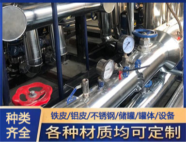管道保温外护施工 工业管 道罐体铝皮铁皮保温工程 鑫诚