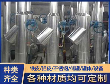 鑫诚 铁皮管道保温施工 镀锌铁罐体 不锈钢管道 耐高温能强